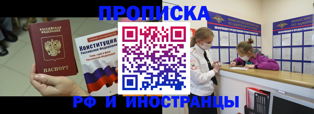 временная регистрация в Баксане