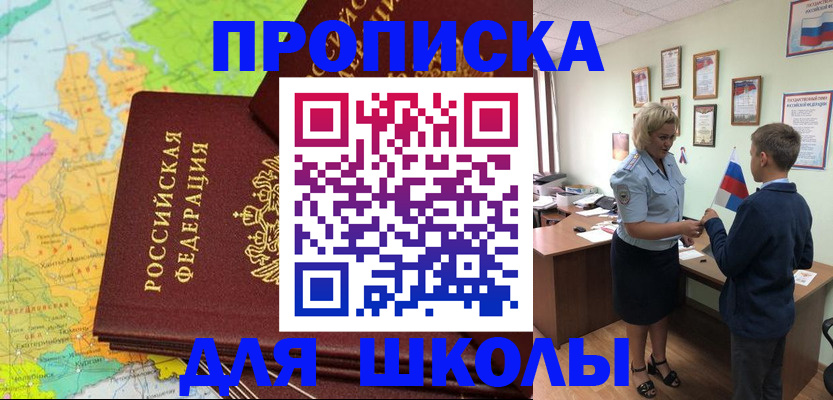 временная регистрация для всех в Баксане
