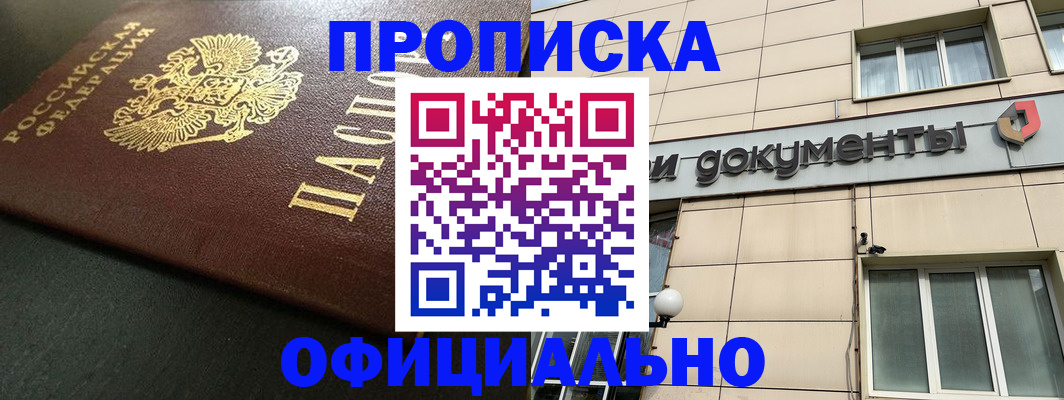 прописка 2025 в Баксане